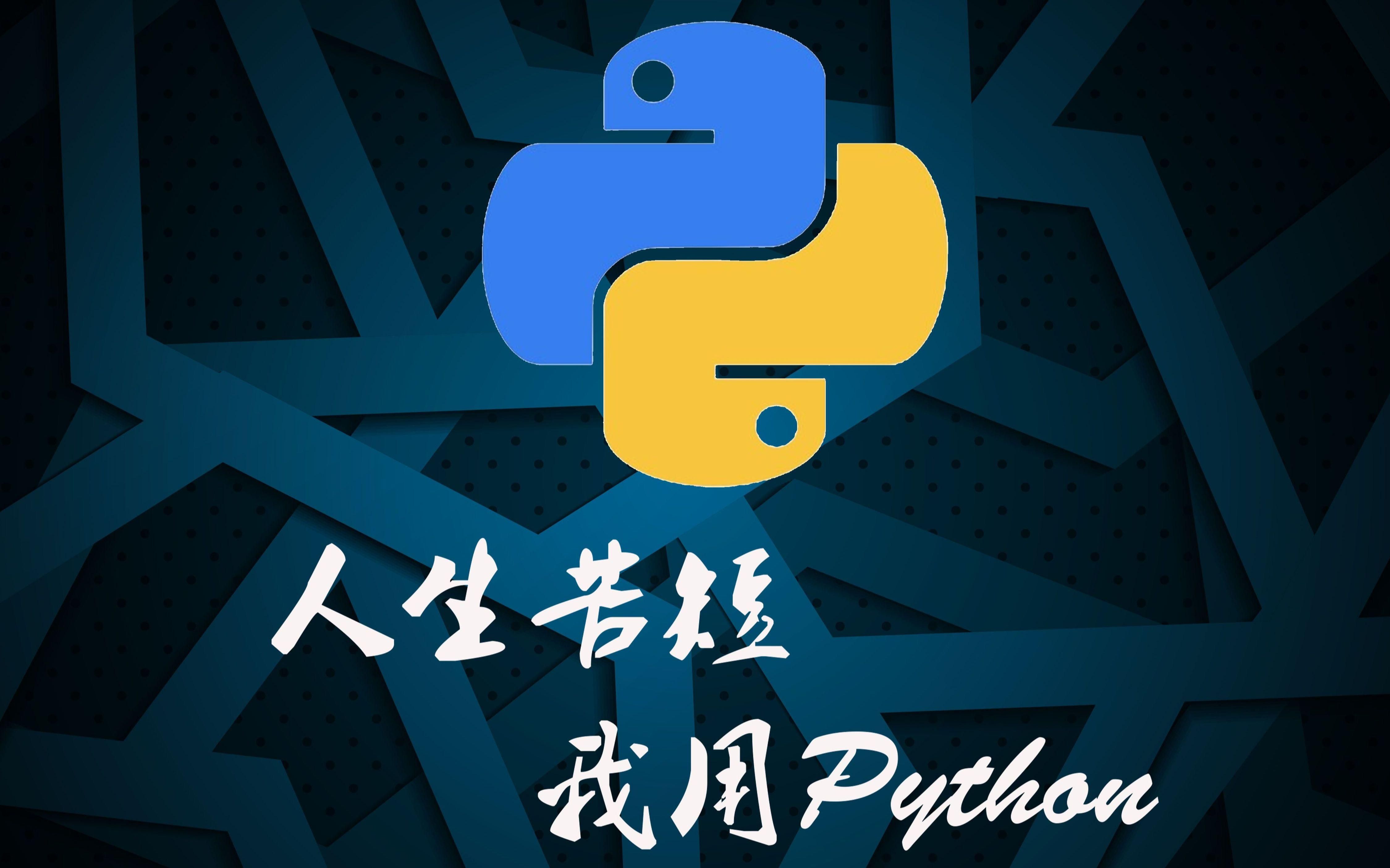 Python爬虫教程:绕过反爬采集拉钩整站招聘数据!哔哩哔哩bilibili