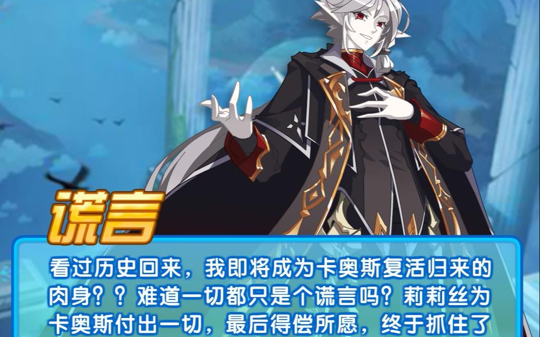 奥拉星任务视频混沌起源3谎言