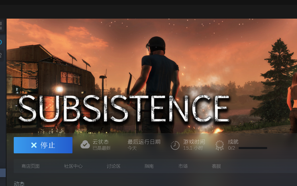 [图]Subsistence 单机简单档 一些技巧及记录