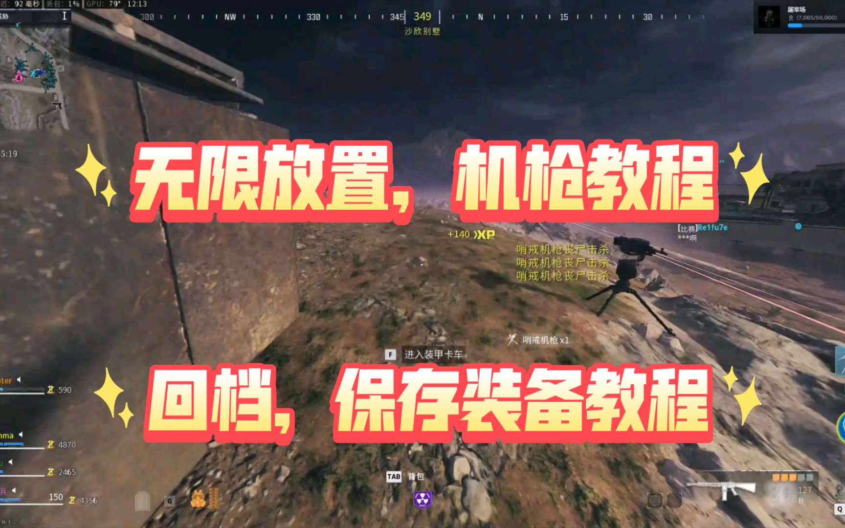 [图]无限放置机枪，回档方法，cod20僵尸模式