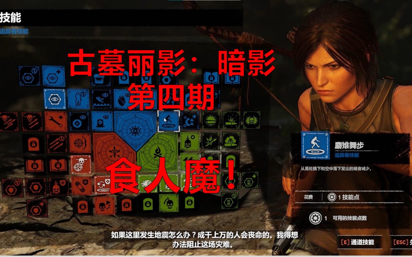 尘心泫然古墓丽影暗影第四期食人魔