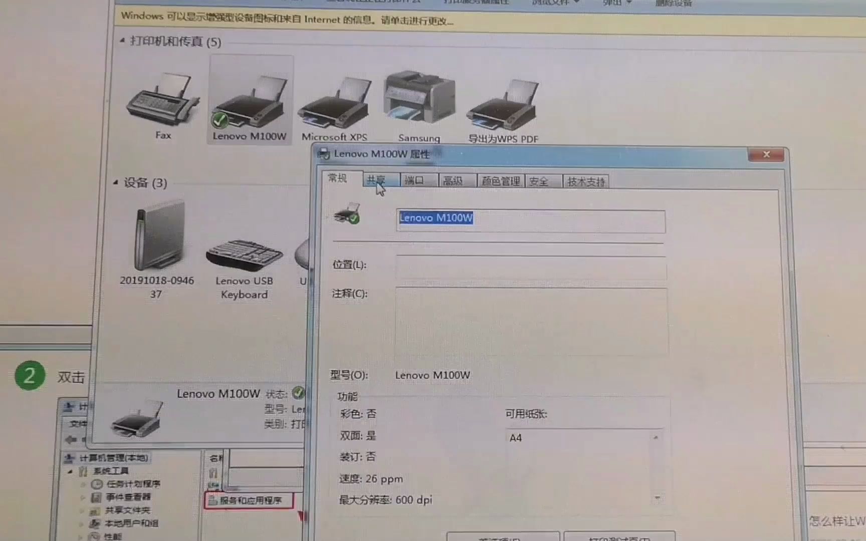 如何解决win7提示无法保存打印机共享设置(错误0x000006d9)