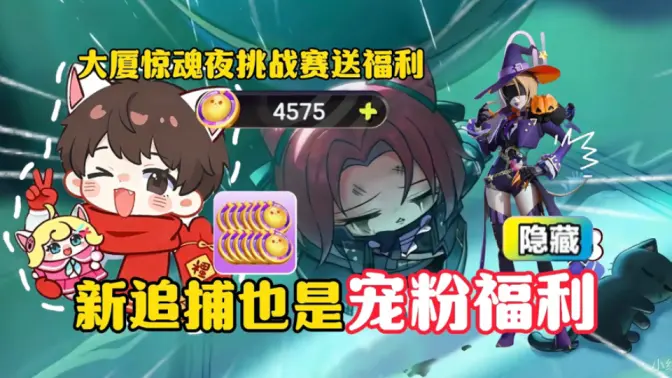 蛋仔派对:梵蒂娅!惊魂猎场大逃亡挑战赛,大厦等你来战!!!