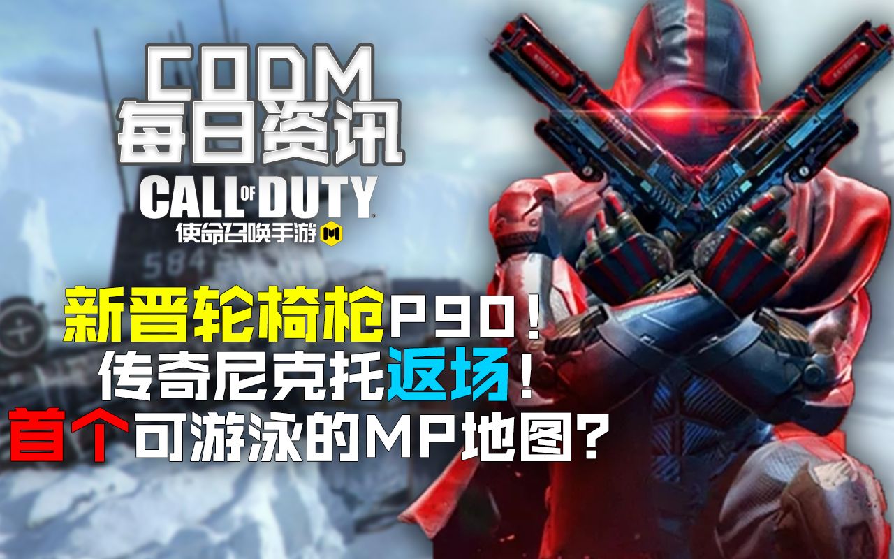 新晋轮椅枪p90丨11.18