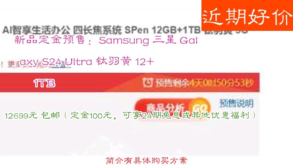 【12699元 包邮(定金100元,可享24期免息或其他优惠福利)】 新品定金预售:Samsung 三星 Galaxy S24 Ultra 钛羽黄 12+1TB哔哩哔哩bilibili