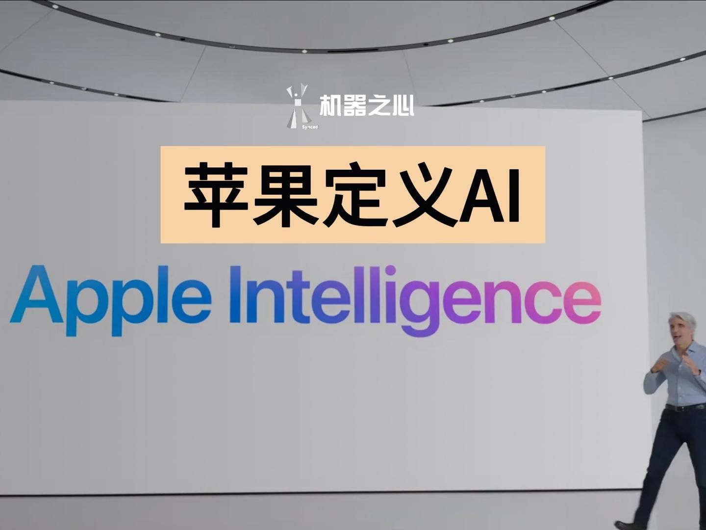 AI=Apple Intelligence?苹果定义的AI时代来了哔哩哔哩bilibili