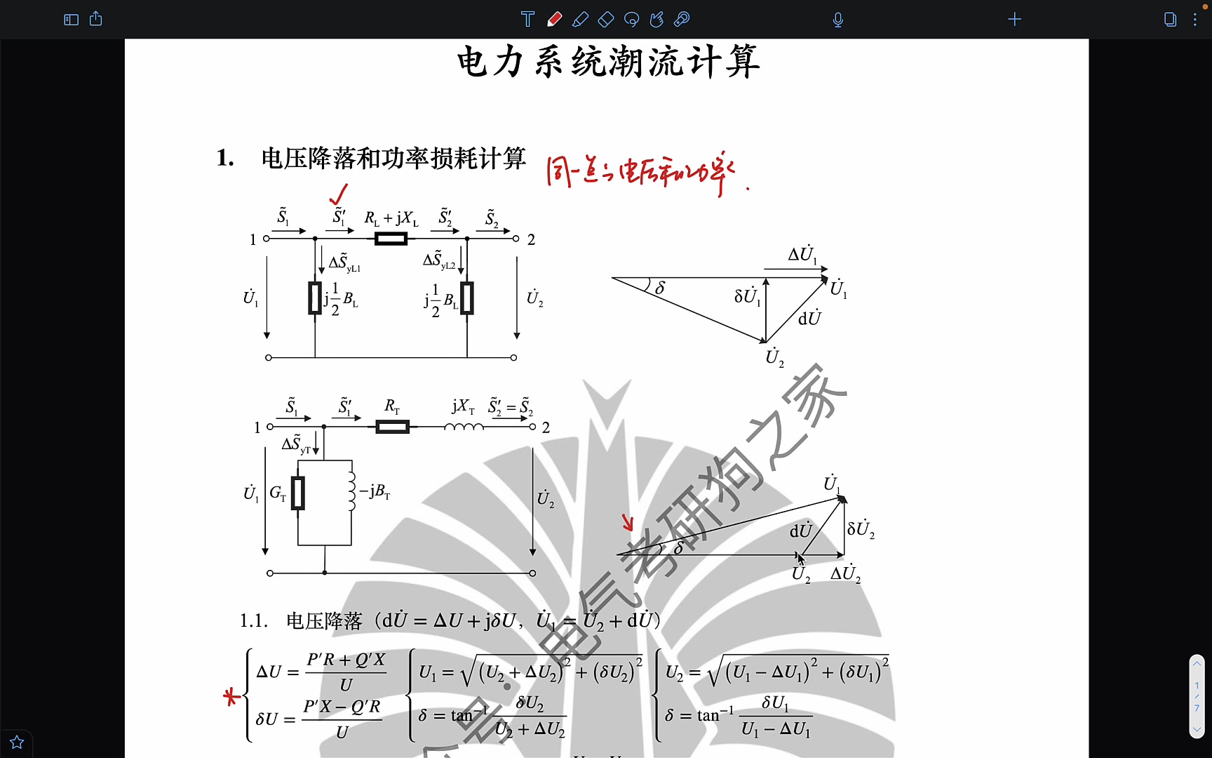 2023电分强化课程潮流计算哔哩哔哩bilibili