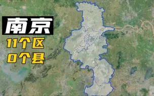 Download Video: 【图上区县】南京11个市区杂谈 各市区发展状况如何？