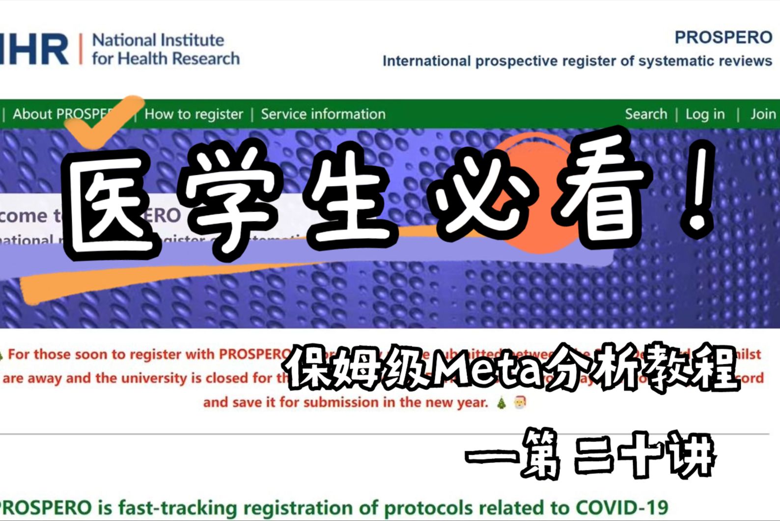 医学生必看!保姆级Meta分析教程,复现6分SCI文章!第二十讲:诊断性Meta发表偏倚检测、ROC曲线的绘制方法哔哩哔哩bilibili