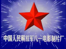 Télécharger la video: 八一电影制片厂第三代彩色修复版片头logo