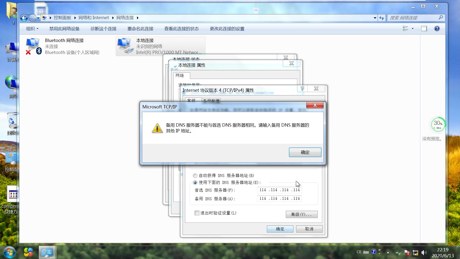 Windows 7如何解决进行网络诊断时提示DNS服务器未响应?_1080p(1065087)