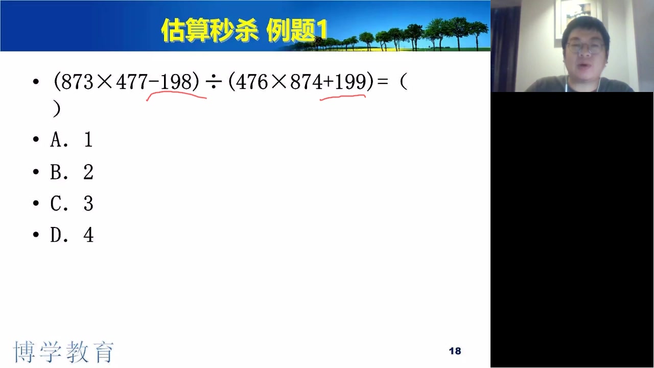 博学教育2024安徽省公务员考试行测数学运算秒杀技巧课程(第三课)哔哩哔哩bilibili