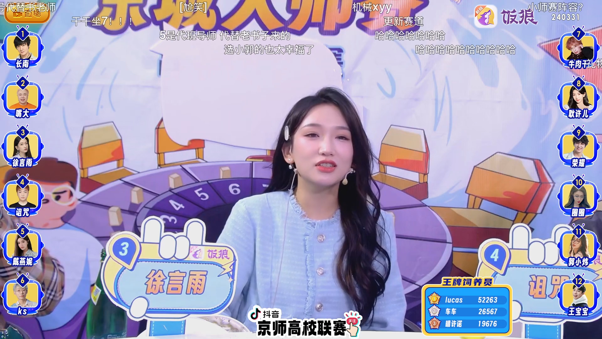 京城大师赛 高校联赛 导师表演赛(弹幕版)