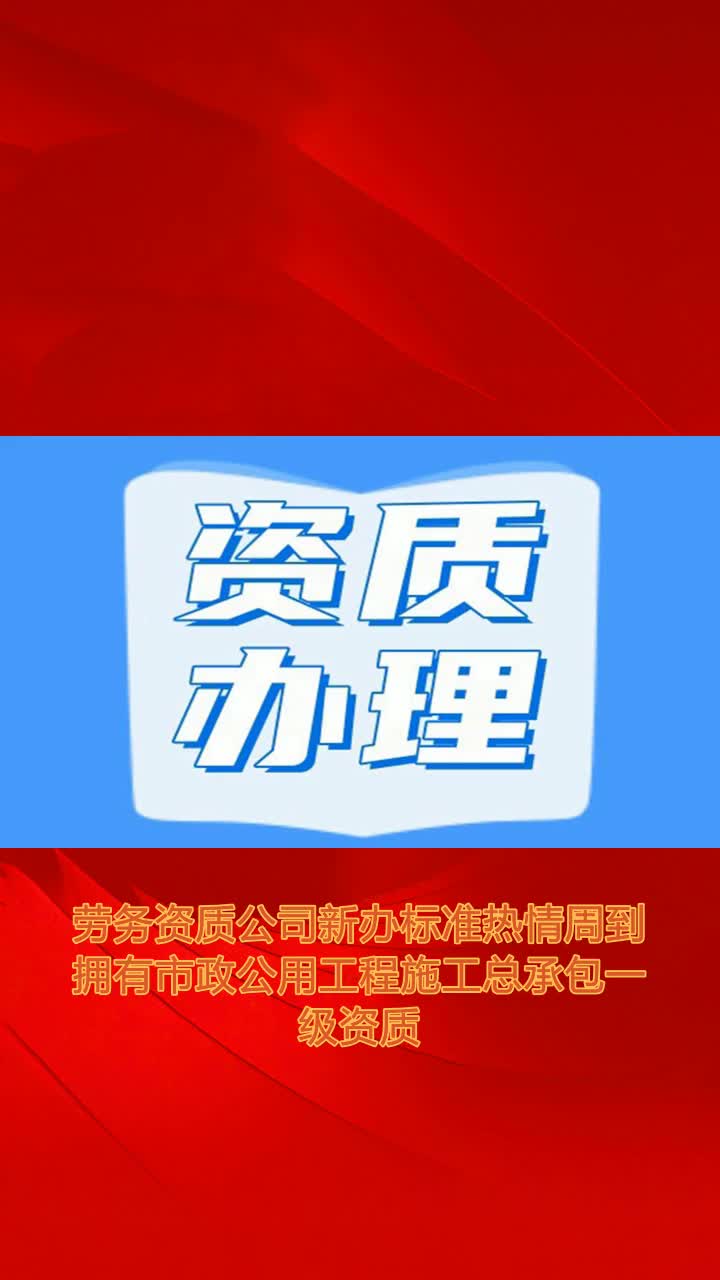 资质新办
