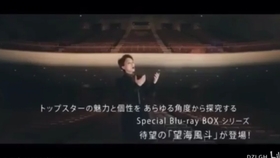 真风凉帆Special Blu-ray BOX 5.25发售_哔哩哔哩(゜-゜)つロ干杯~-bilibili