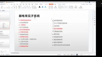 弱电培训一（基础介绍）