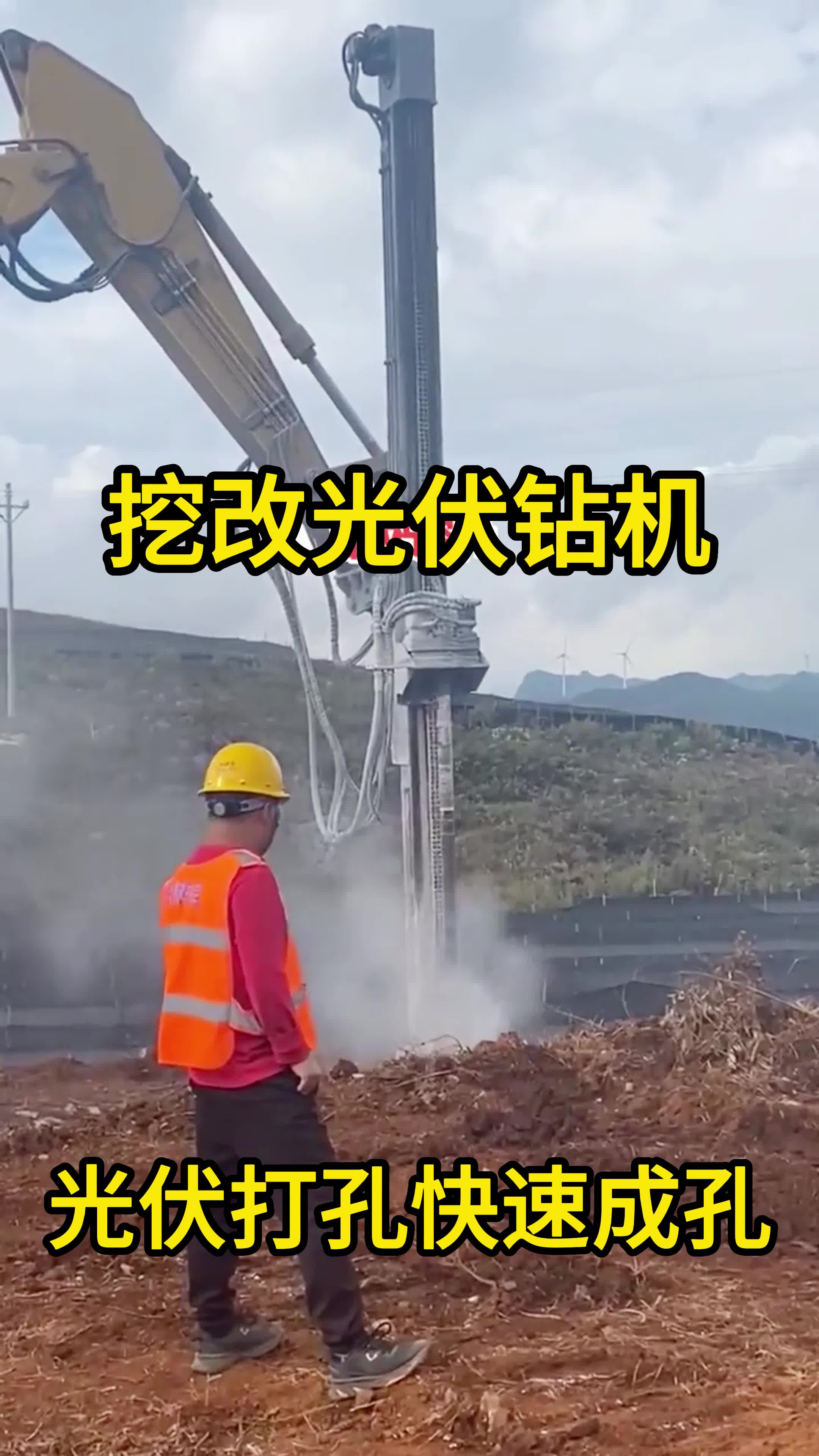 挖改鑽機 挖機改裝光伏鑽機 岩石鑿巖打孔機