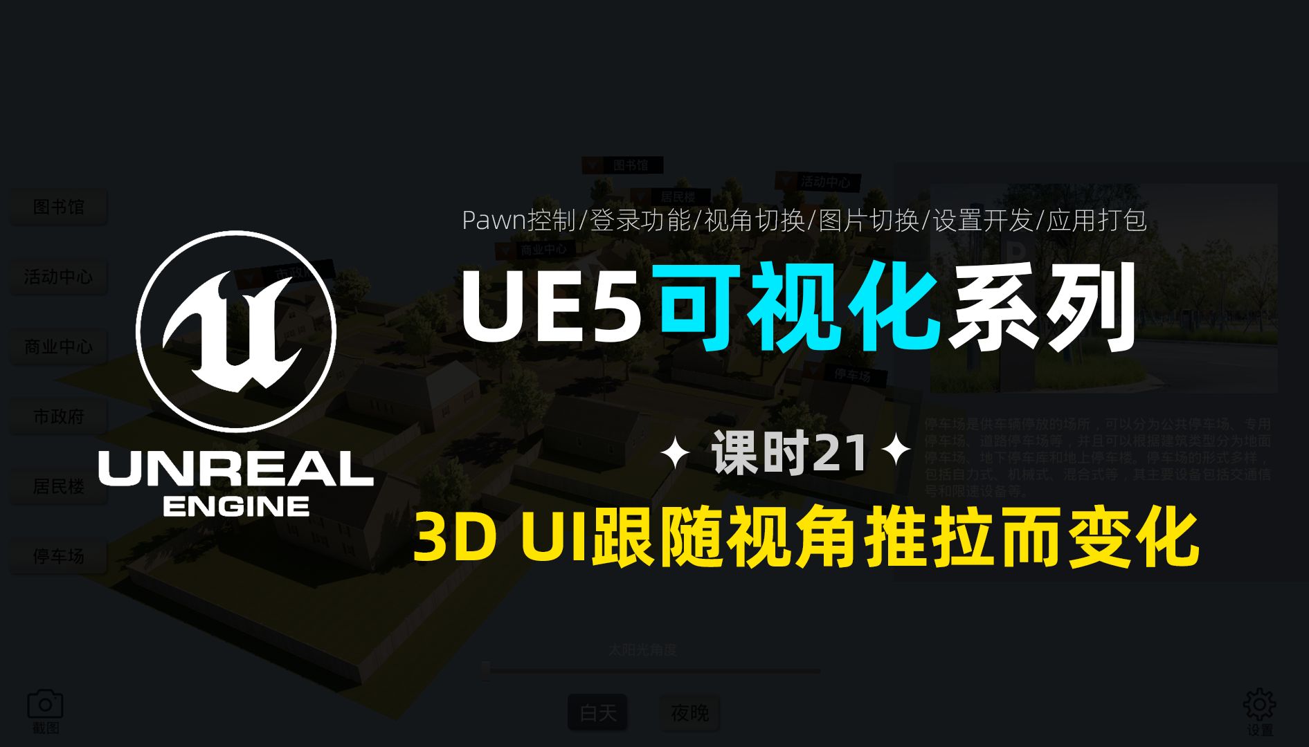 【UE5可视化】3D UI跟随视角推拉而变化 场景UI标识 UMG控件蓝图 UI自适应屏幕大小哔哩哔哩bilibili