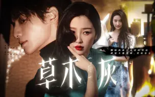 Download Video: 头一次看见黑莲花女主，扮猪吃老虎，只为了一步步玩死渣男！