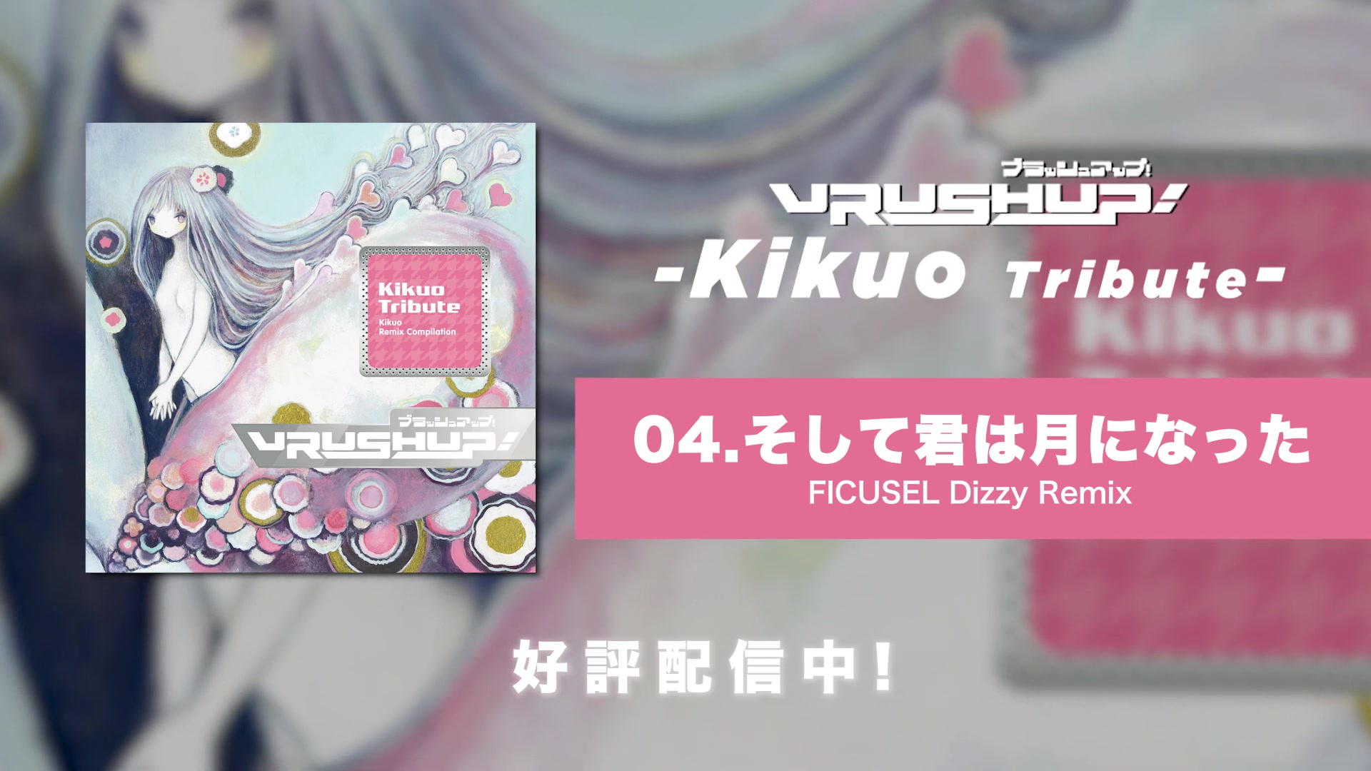 【VRUSH UP!/REMIX专辑试听】40mP/椎名もた/きくお/whoo/millstones/kous/DECO*27 Tribute哔哩哔哩bilibili