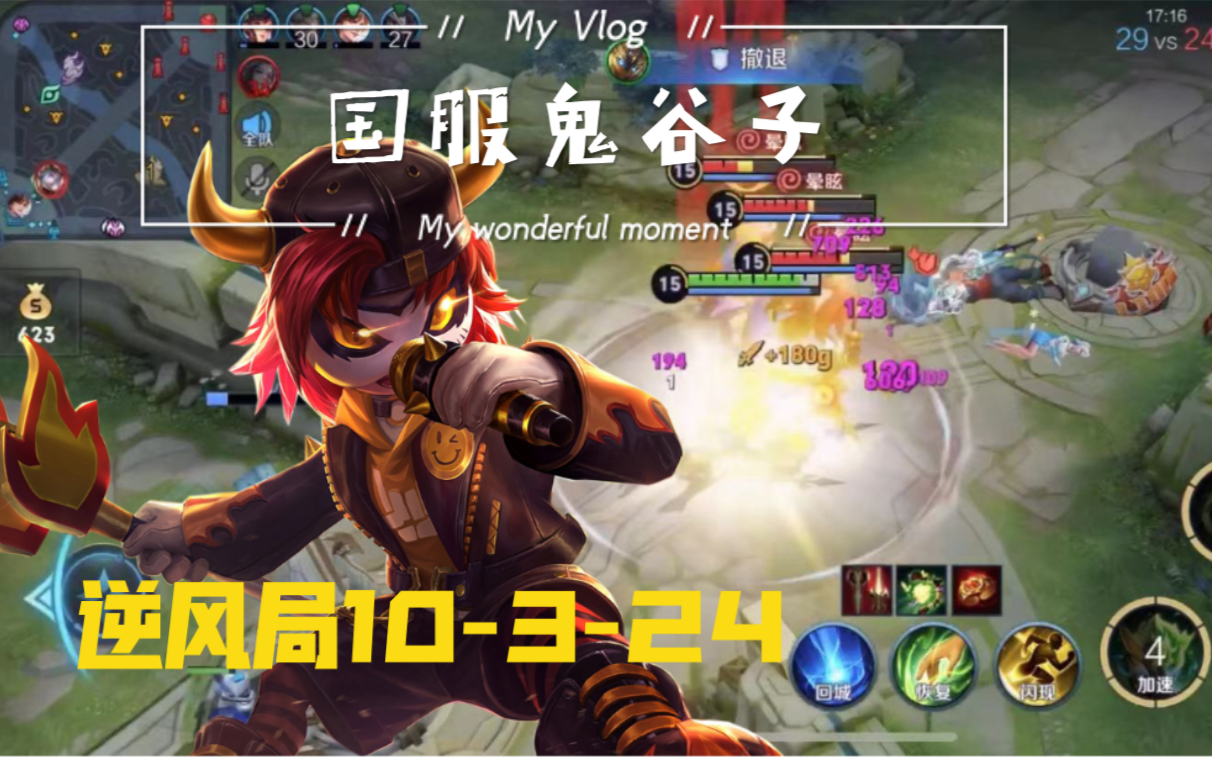 仙子哥国服鬼谷子大逆风局只需一波就能翻盘