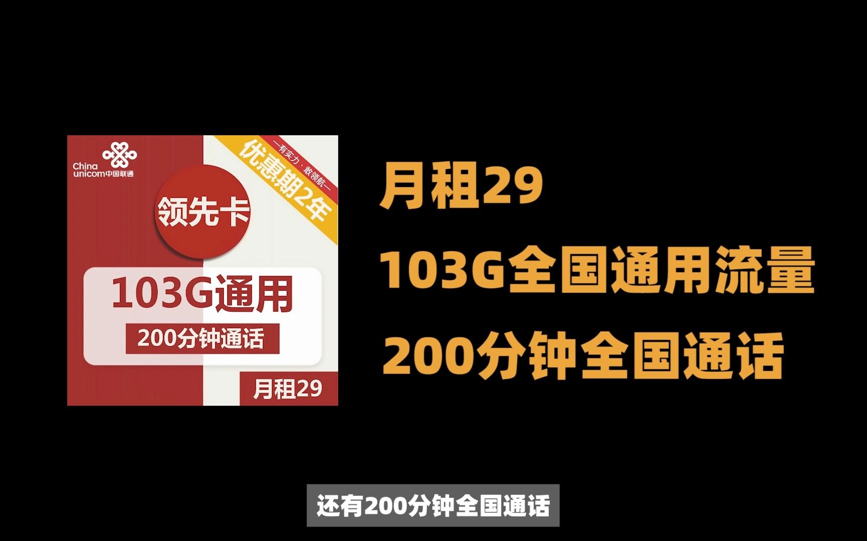 联通神卡回归,29元月租,每月百G通用流量,5G速率,绝对香喷喷!!!哔哩哔哩bilibili