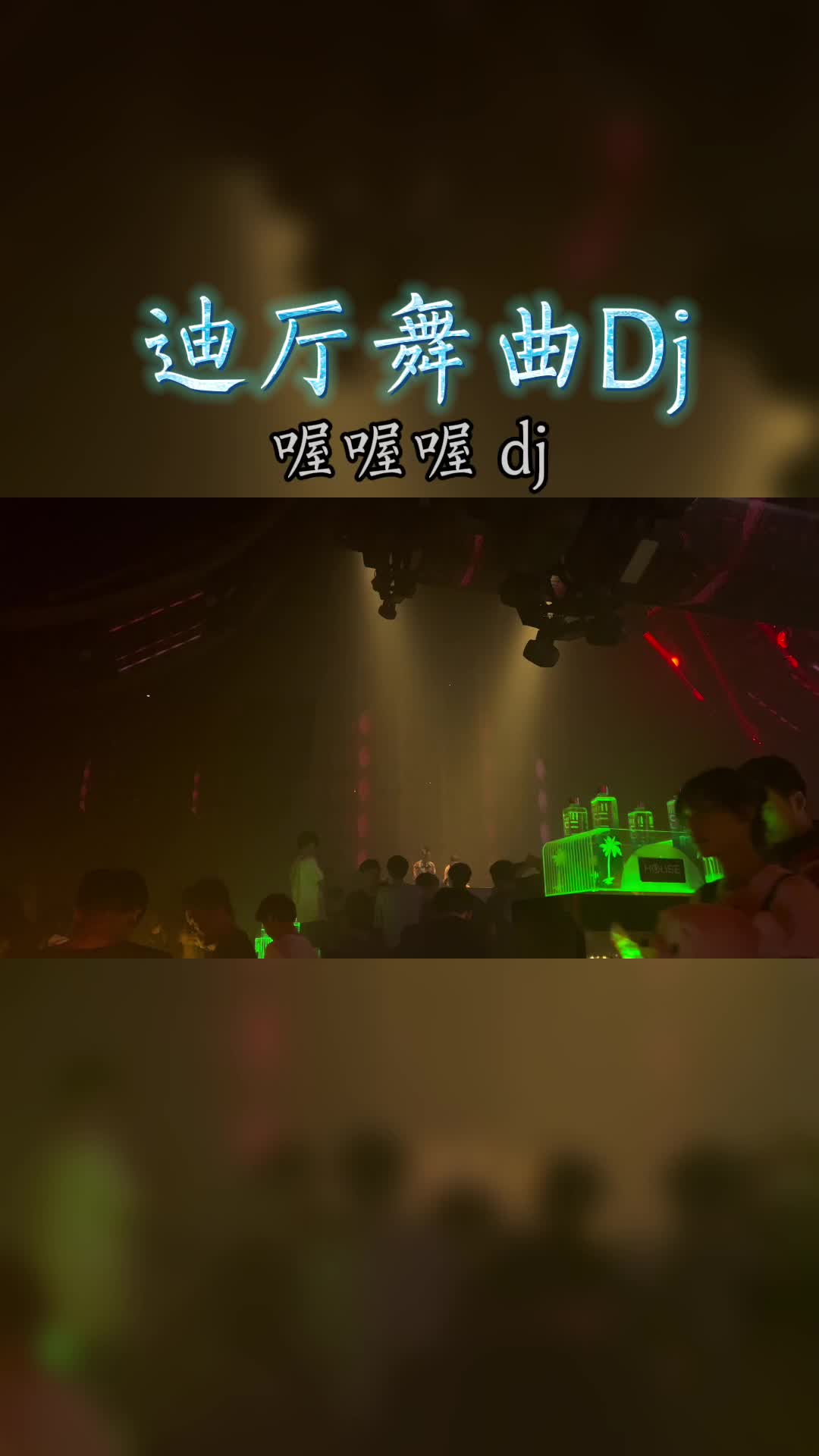 一首纯音哦哦哦的英文舞曲节奏哔哩哔哩bilibili