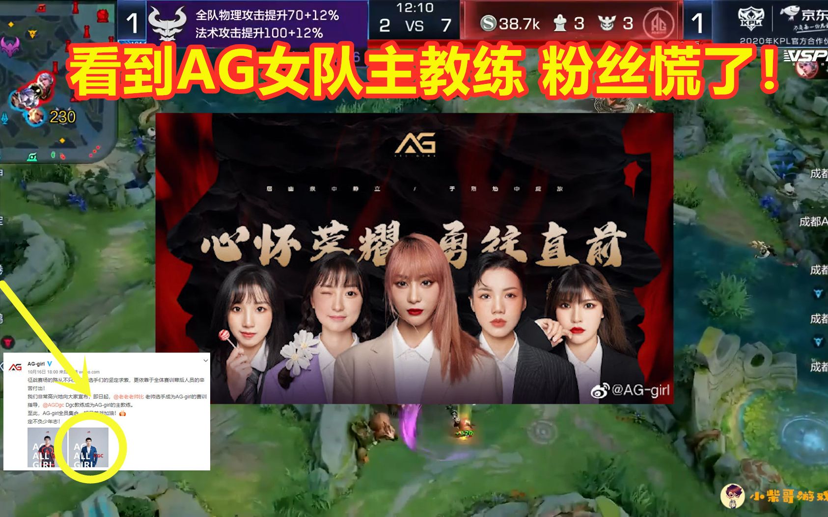 ag超玩会女队正式成立,老帅任赛训指导,主教练却让网友慌了