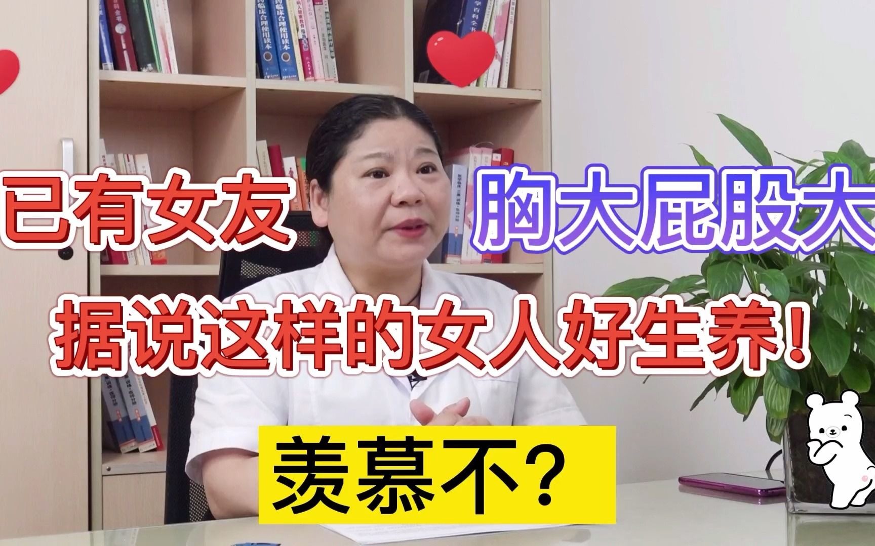 屁股大的女人好生养?胸大的女人奶水多?这是真的吗?哔哩哔哩bilibili