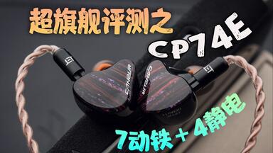 锐评Canpur高端入耳系列| 白发鼓手研发的超旗舰监听_哔哩哔哩_ 锐评Canpur高端入耳系列| 白发鼓手研发的超旗舰监听_哔哩哔哩_