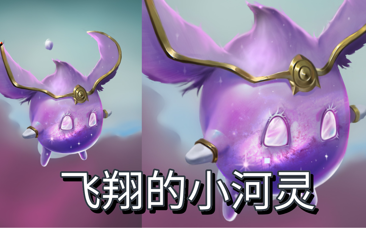 【板绘】谁玩云顶之弈啊?有没有见过这个小河灵