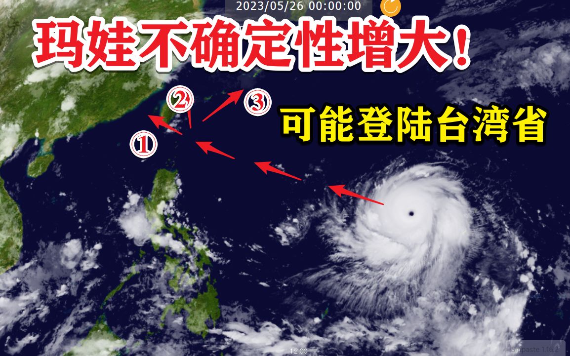 超强台风"玛娃"登陆不确定性增大!可能登陆台湾省!