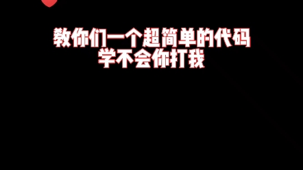 30秒写一个简单的代码哔哩哔哩bilibili