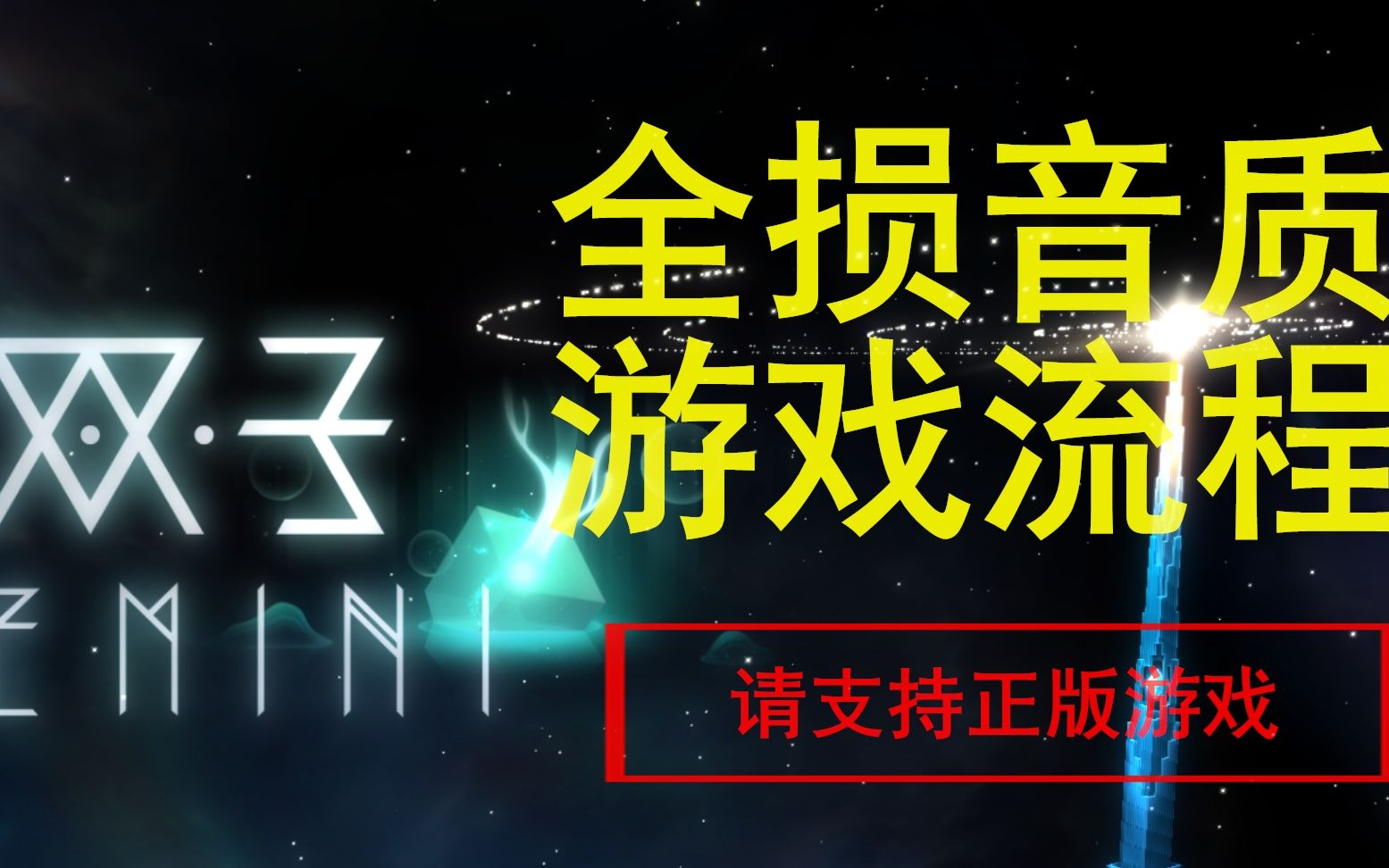 【双子gemini】星星点灯,照亮我的家门!