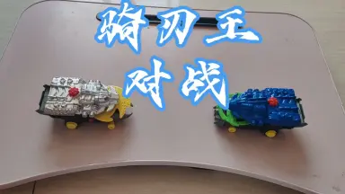 骑刃王玩具-哔哩哔哩_Bilibili