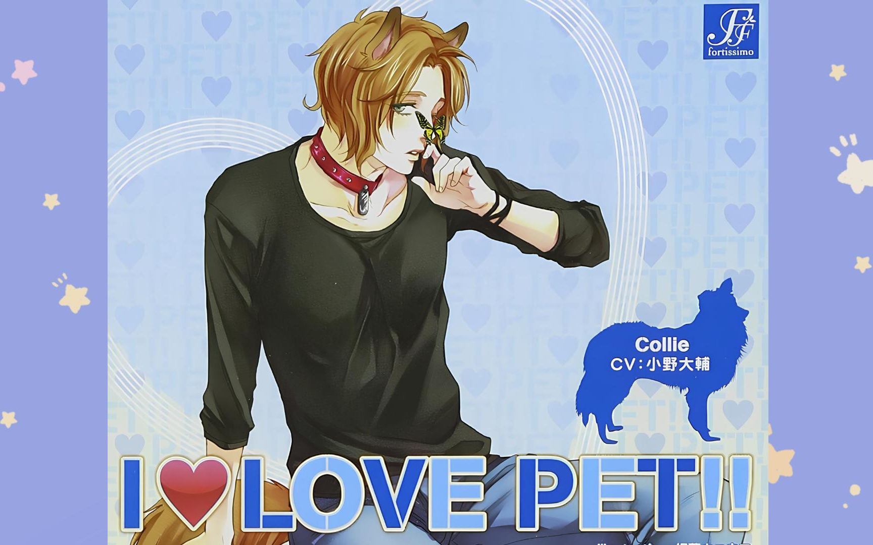 【熟肉/小野大辅】I LOVE PET!! vol.1 Collie(柯利牧羊犬)哔哩哔哩bilibili