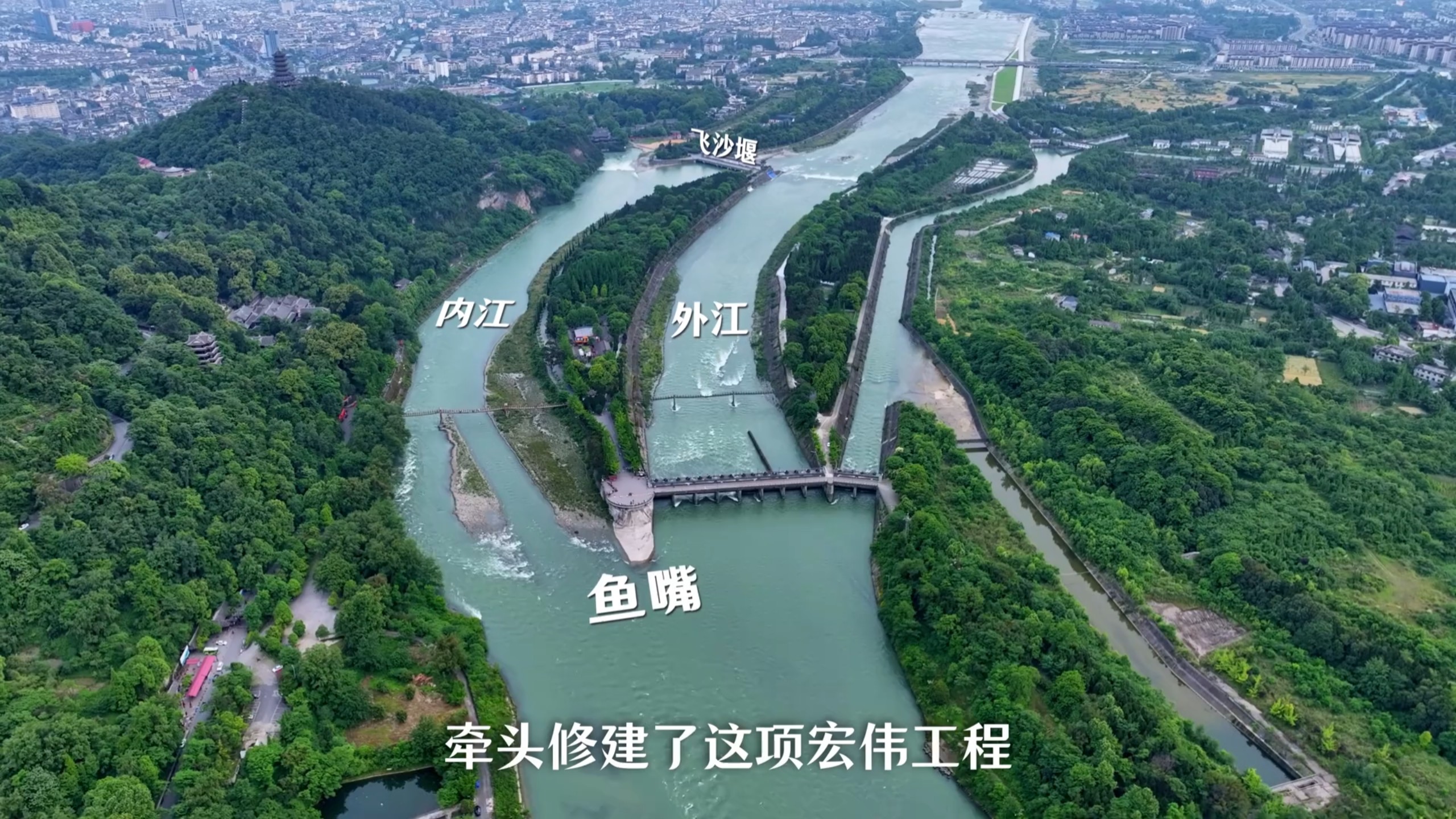 都江堰原理讲解