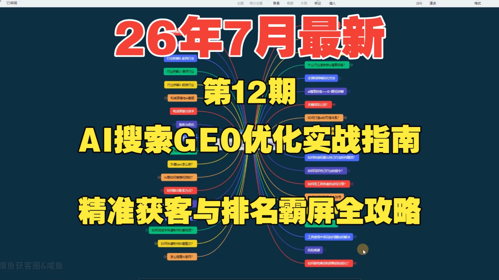 26年7月最新:AI搜索优化实战指南,精准获客与排名霸屏全攻略,第12期。工具使用中常见的问题如何解决