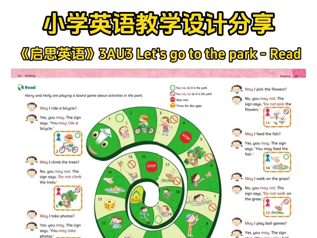 教学设计分享:《启思英语》3AU3 Let's go to the parkRead哔哩哔哩bilibili