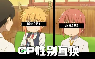 妹抖龙小林家的龙女仆 搜索结果 哔哩哔哩弹幕视频网 つロ乾杯 Bilibili