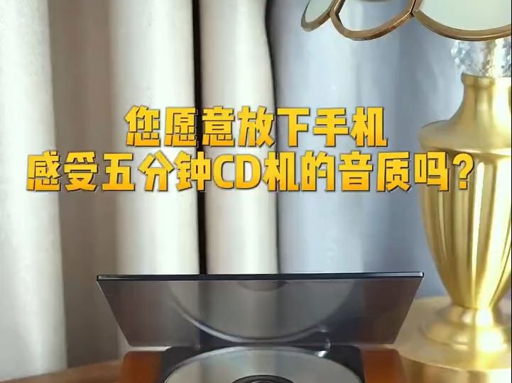 来,感受一下这款CD机音质,所播放出来的音质大家感受到了吗?哔哩哔哩bilibili