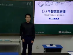 下载视频: 牛顿第三定律-物理师范讲解技能训练