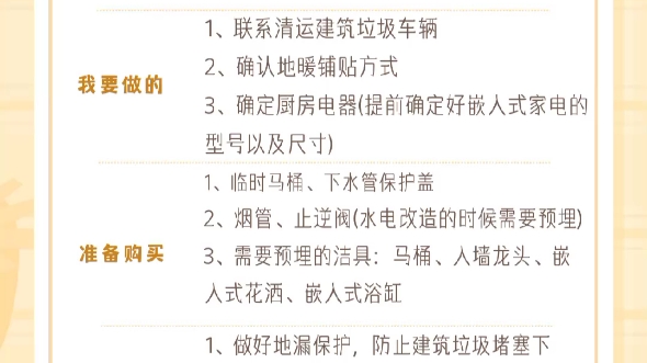 毛坯房装修顺序,亲妈都没整理这么详细!超详细的毛坯房装修顺序,看了就懂了哔哩哔哩bilibili