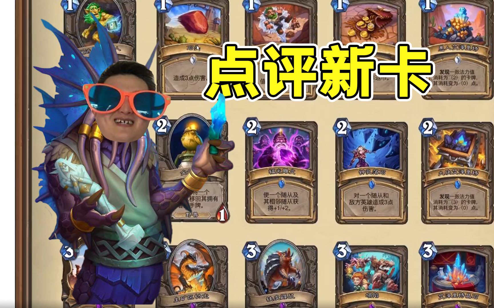 异灵术点评新卡!小老哥们我多嘴问一句这个厉害吗?哦90的90的!