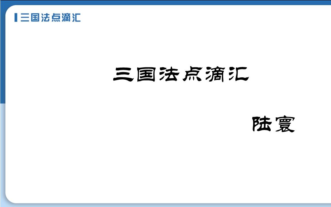 三国法点滴汇第44期 2020国际贸易术语(第一期)哔哩哔哩bilibili