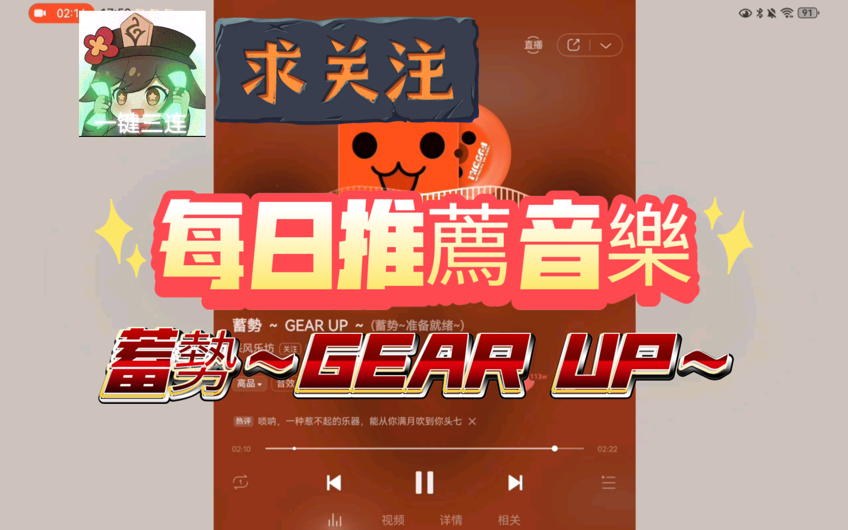 〖每日推荐音乐〗蓄势~GEAR UP~—采风乐坊哔哩哔哩bilibili