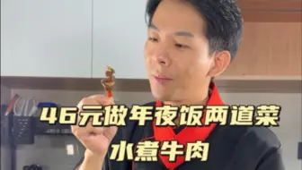 年夜饭第4道菜：水煮牛肉和牙签牛肉，详细切法及腌制都告诉你了，学起来就是你的拿手菜