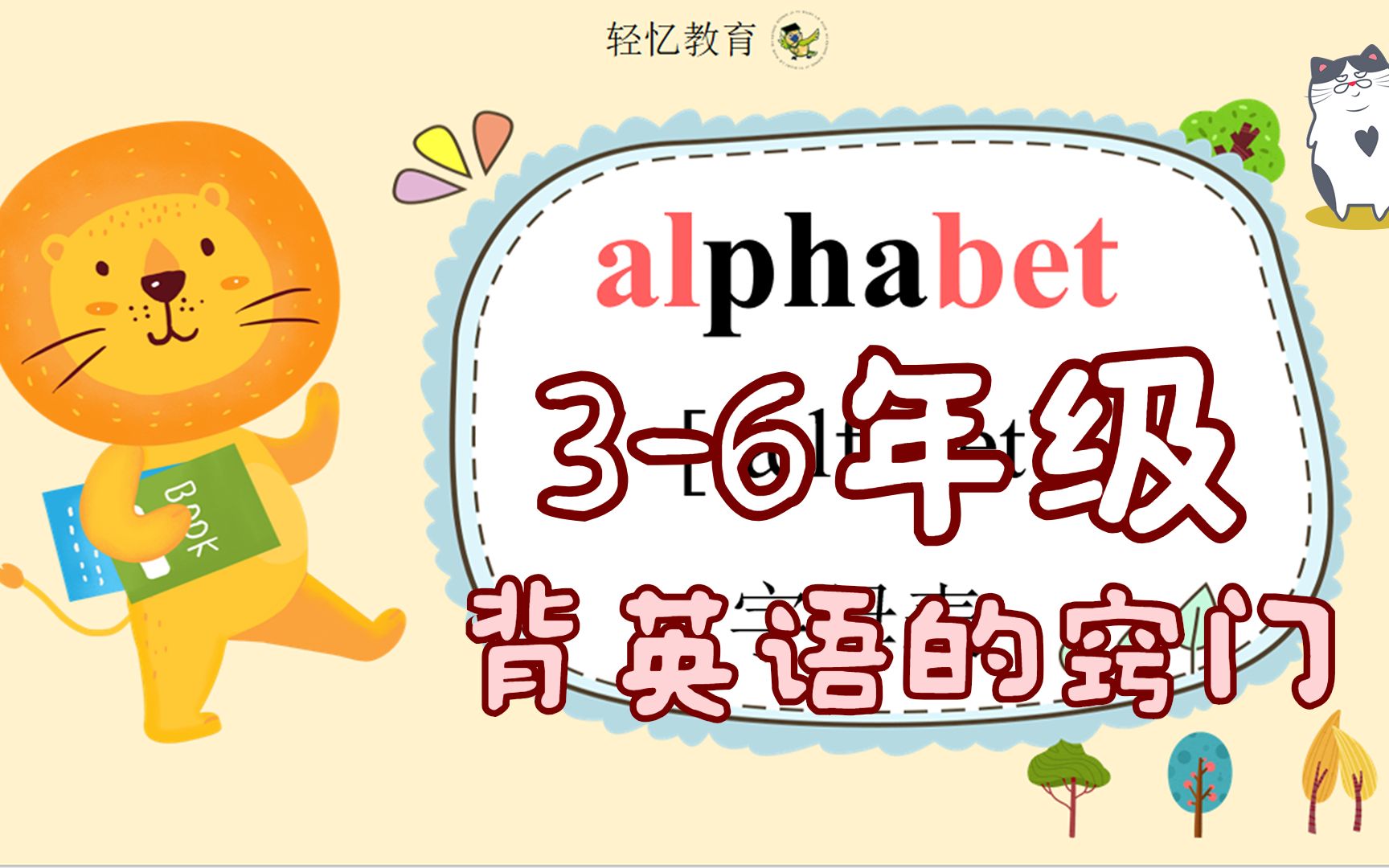 英语一窍不通从哪里开始学?神奇顺口溜记3500单词,英语单词网课哔哩哔哩bilibili