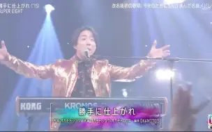 Descargar video: 【SUPER EIGHT&道枝骏佑】MS 240216