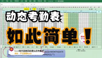Excel制作具有动态表头的考勤表